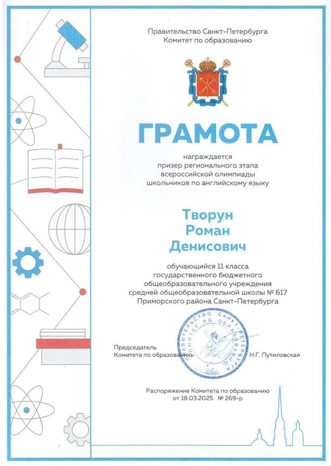 2024-2025 Творун Роман 11ли английский язык (регион)